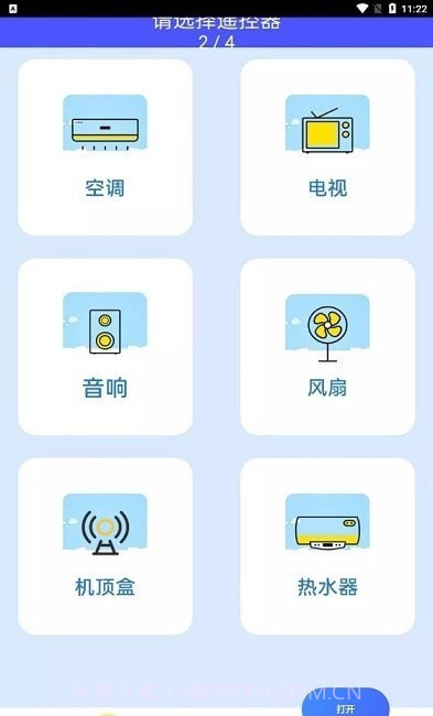 万能遥控空调助手截图2 万能遥控空调助手截图2