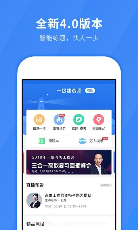 建造师快题库截图1 建造师快题库截图1