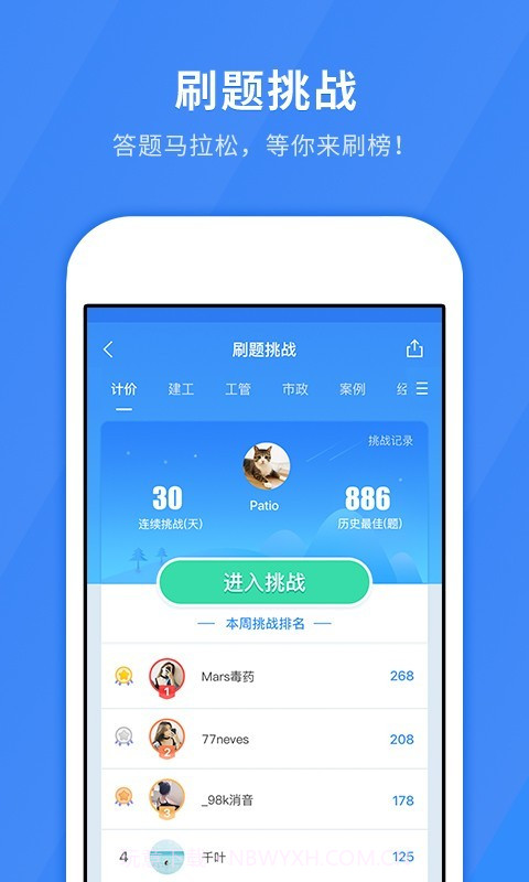 建造师快题库截图4 建造师快题库截图4