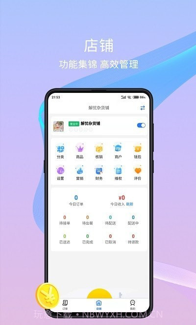 干饭去商家版截图2