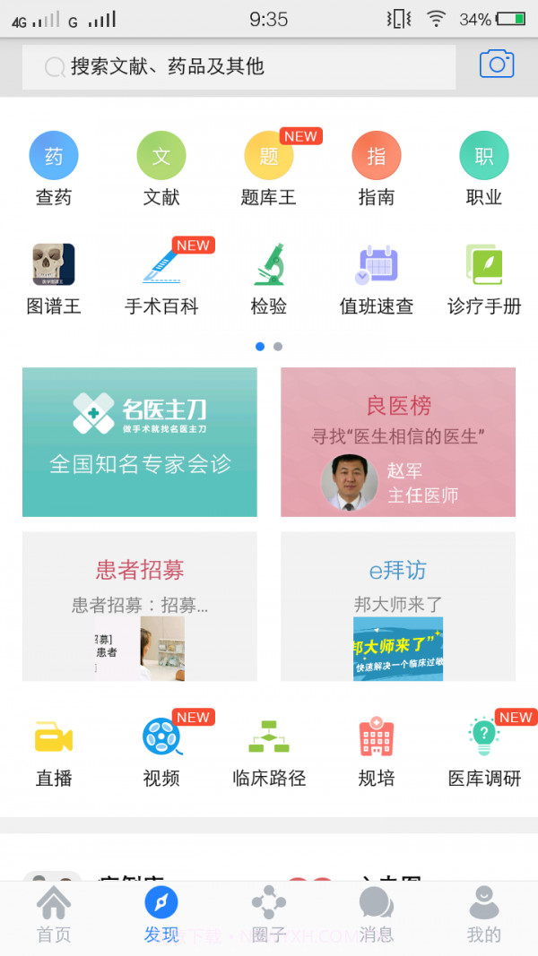 医库截图4 医库截图4