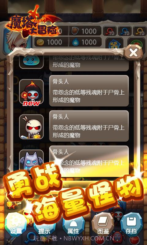 魔塔大冒险截图4 魔塔大冒险截图4