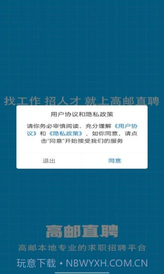 高邮直聘截图4 高邮直聘截图4
