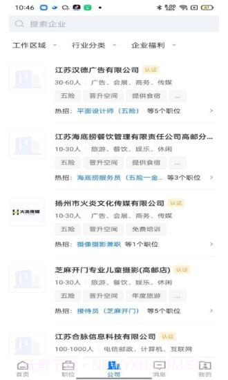 高邮直聘截图3 高邮直聘截图3
