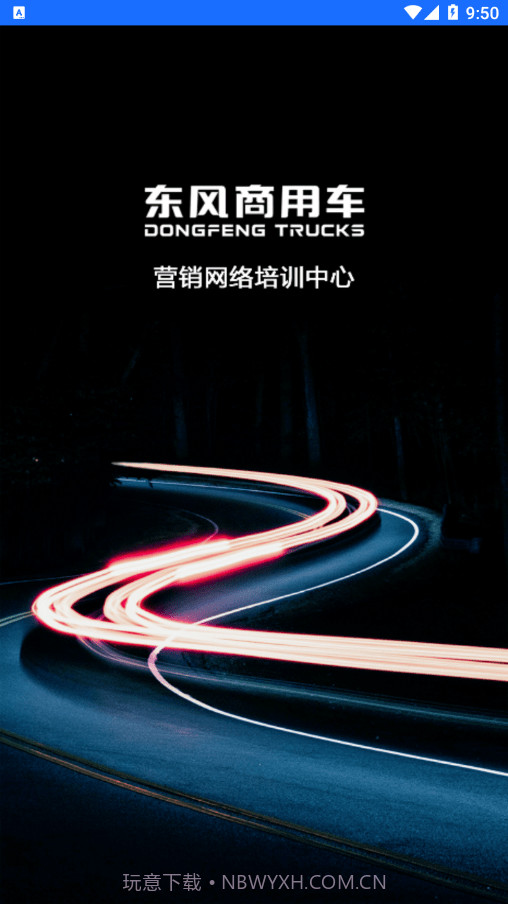 东风营销培训截图3 东风营销培训截图3