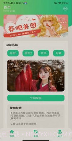 养眼美图截图2 养眼美图截图2