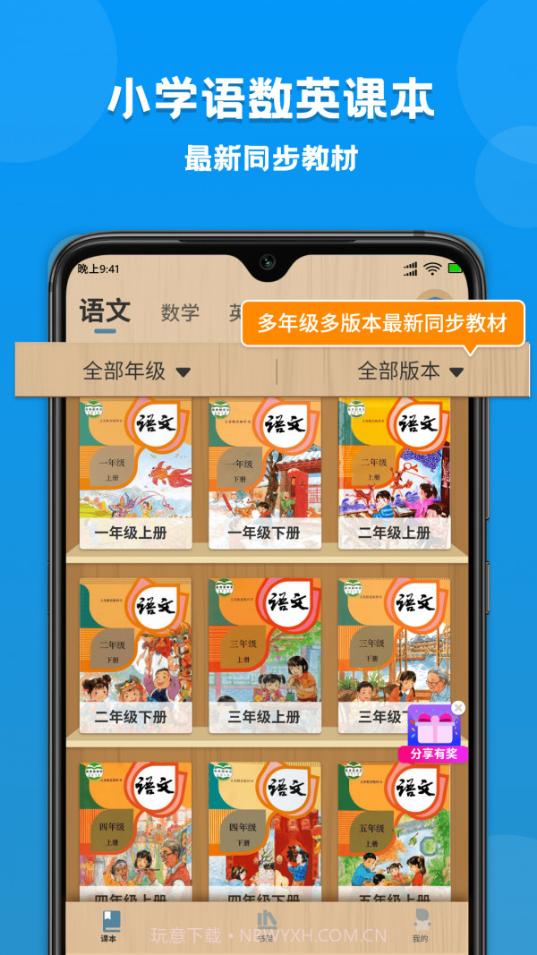 小学课本同步学截图1 小学课本同步学截图1