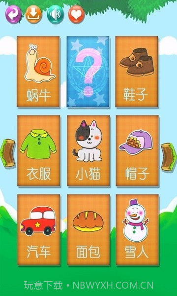 宝宝全脑教育截图4 宝宝全脑教育截图4