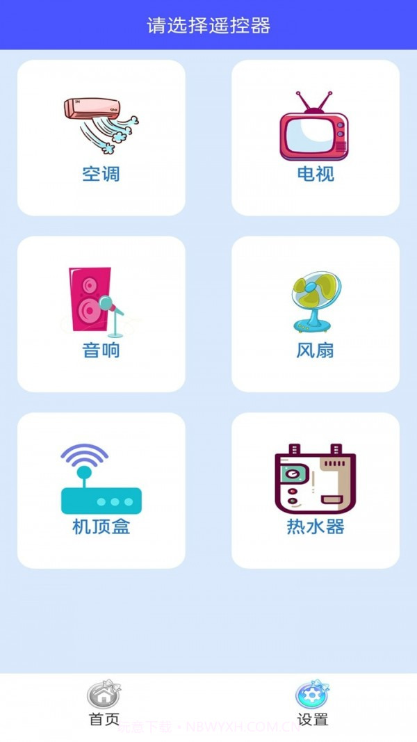空调电视万能遥控器截图3 空调电视万能遥控器截图3