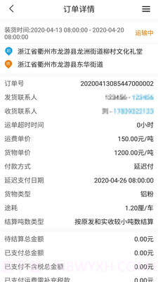 车马象货主截图2 车马象货主截图2