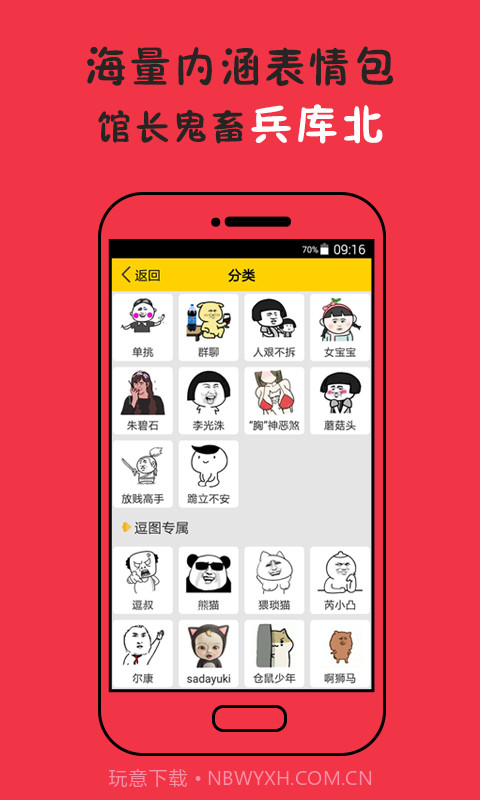 斗图表情王截图2 斗图表情王截图2