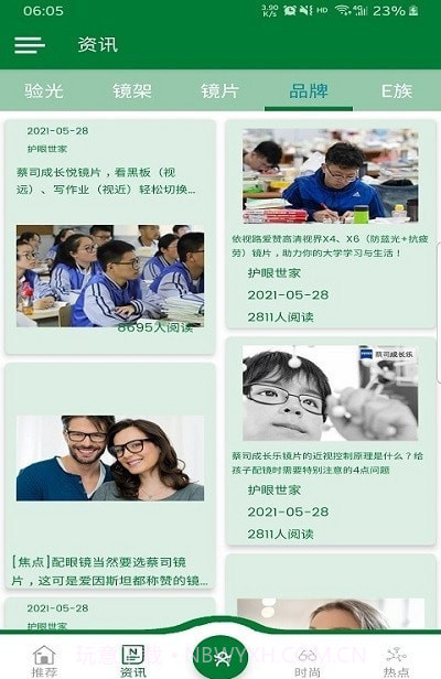 沃实光学护眼截图1 沃实光学护眼截图1
