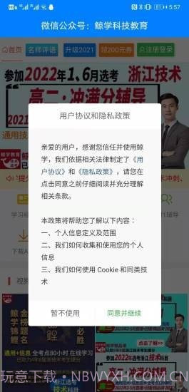 鲸学截图1 鲸学截图1