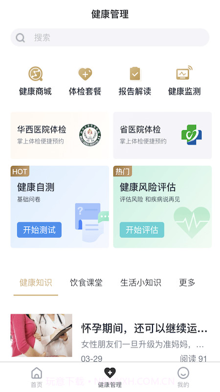 天府健康截图3 天府健康截图3