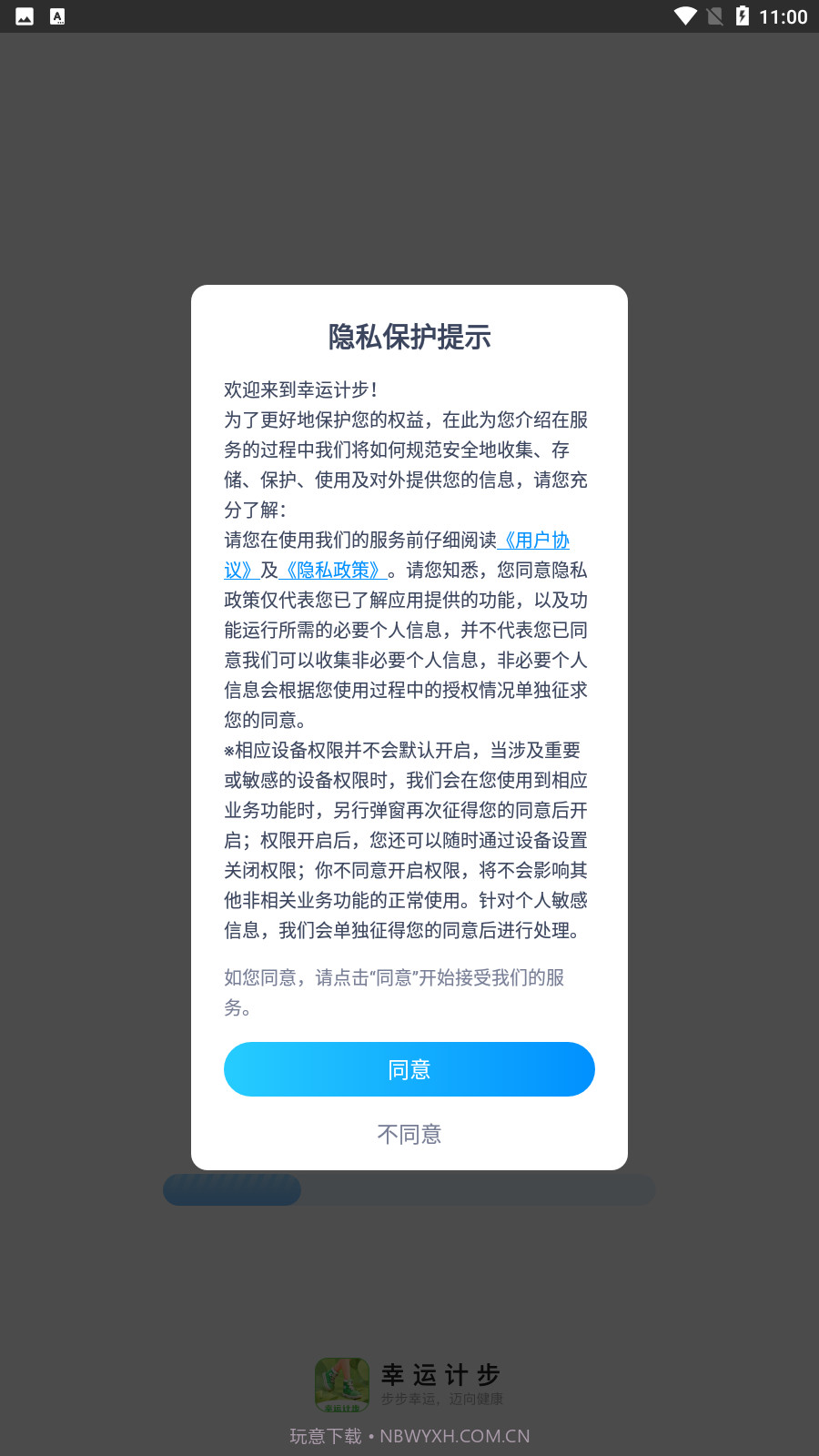 幸运计步截图4 幸运计步截图4