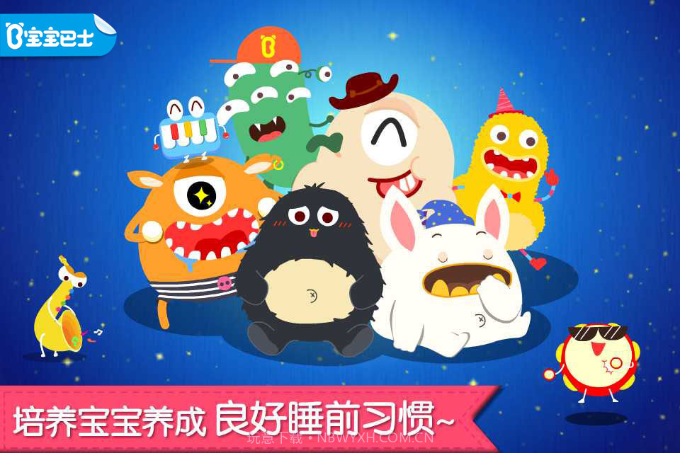 宝贝晚安截图1 宝贝晚安截图1