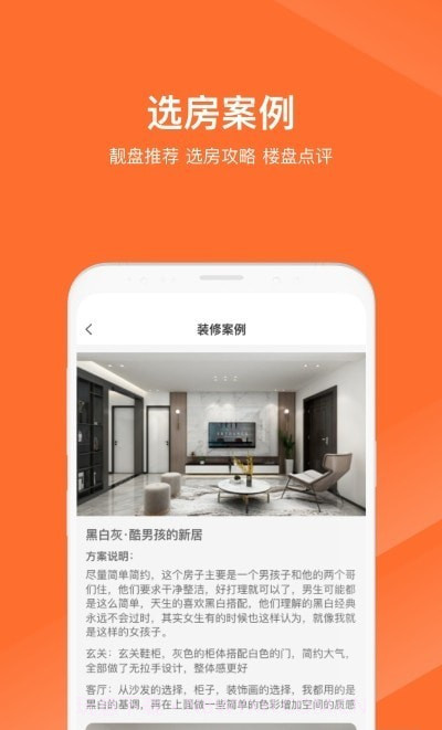 马尚住装修ar设计截图3 马尚住装修ar设计截图3