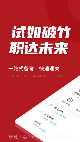 建筑八大员考试聚题库截图4 建筑八大员考试聚题库截图4