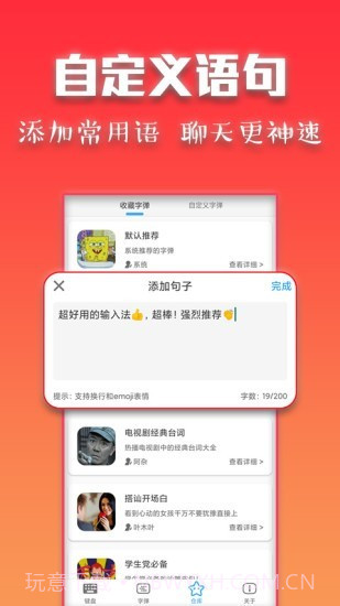 斗字输入法截图5 斗字输入法截图5