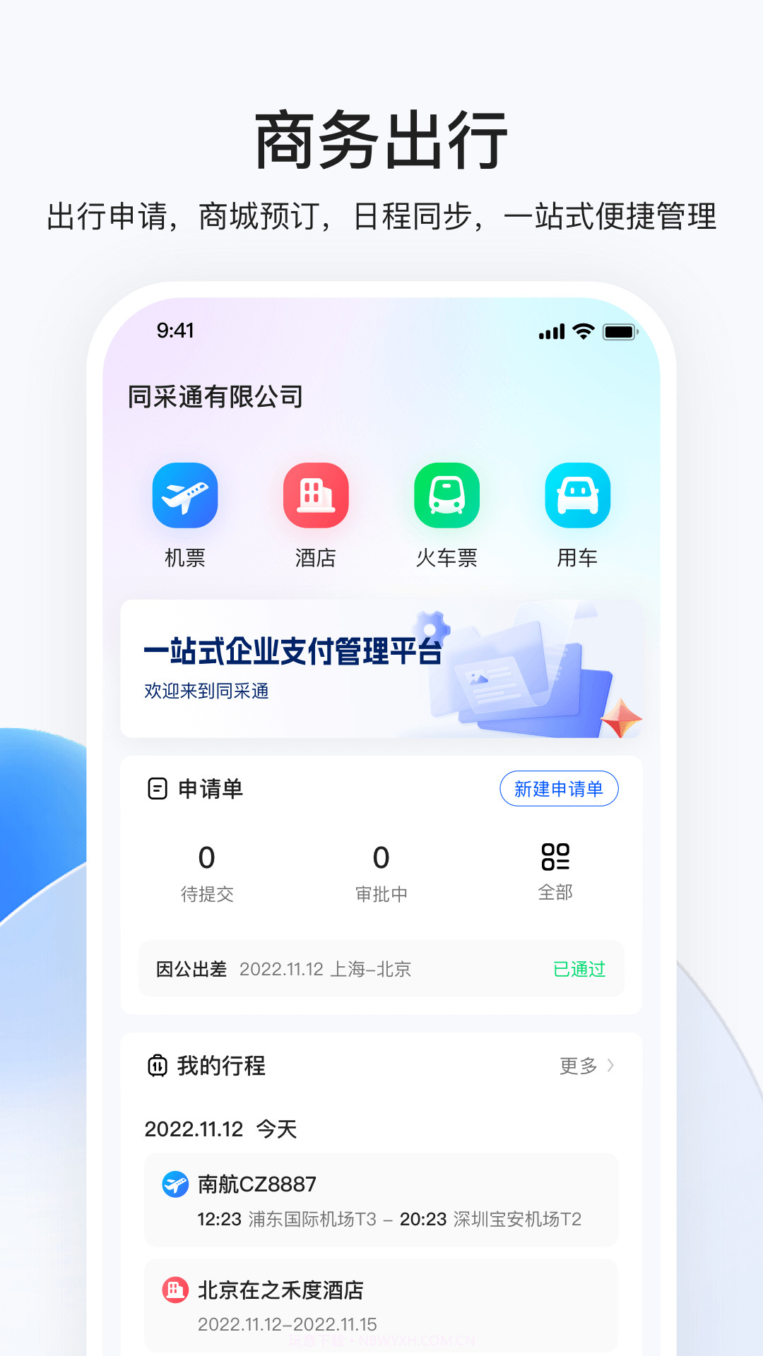 同采通截图2 同采通截图2
