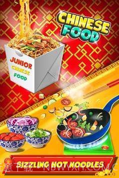 中国菜烹饪比赛截图3 中国菜烹饪比赛截图3