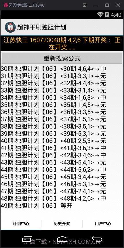 超神江苏快3独胆计划软件截图2 超神江苏快3独胆计划软件截图2