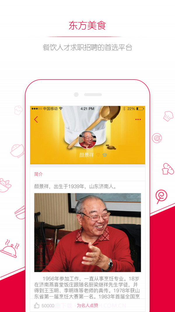 东方美食截图4 东方美食截图4