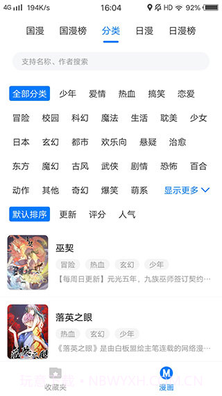 火星漫画app旧版本截图3