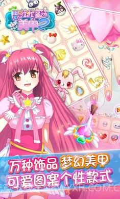 巴啦啦魔法美甲截图4 巴啦啦魔法美甲截图4