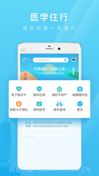 爱山东日照通截图2 爱山东日照通截图2