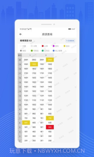 销售经理截图2 销售经理截图2