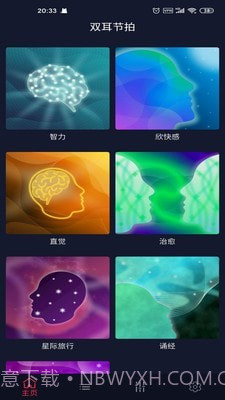 双耳节拍免费截图2 双耳节拍免费截图2
