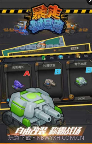 暴走小坦克最新版截图2 暴走小坦克最新版截图2