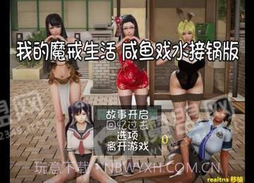 我的魔戒生活咸鱼戏水接锅版截图4 我的魔戒生活咸鱼戏水接锅版截图4