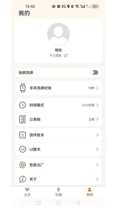 qxfit手环截图2