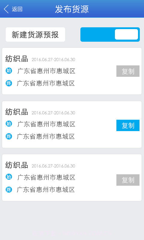 惠龙易通货主版截图4 惠龙易通货主版截图4
