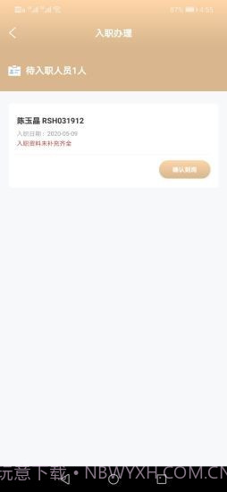 雁以人事办截图2 雁以人事办截图2