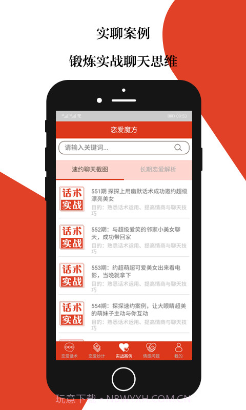恋爱魔方app截图3 恋爱魔方app截图3