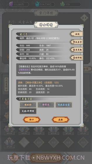 道友合成器截图4 道友合成器截图4