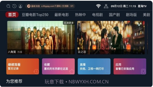 星海TV影视去广告截图3 星海TV影视去广告截图3