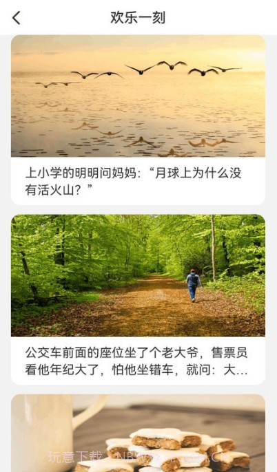 欢看一刻截图3 欢看一刻截图3