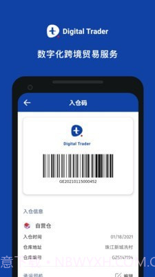 Digital Trader(贸易宝)截图3