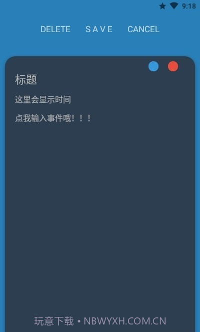 多彩便签便利贴截图2 多彩便签便利贴截图2