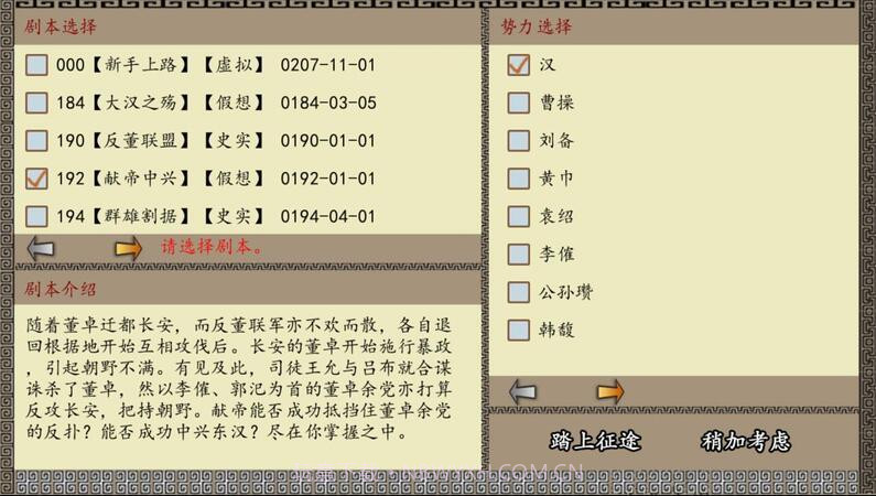 中华三国志截图2 中华三国志截图2