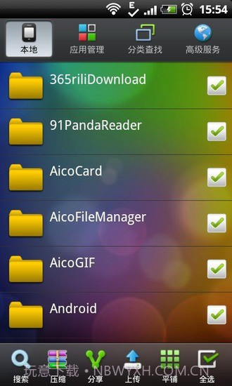 Aico文件管理器截图1 Aico文件管理器截图1