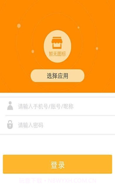 同城商盟商家版截图1