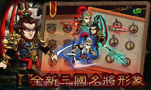 狂斩三国1无限玉璧金币版截图1