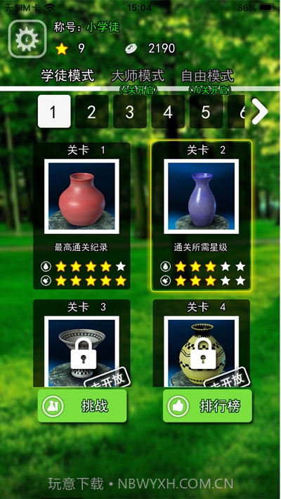 陶艺模拟器手机版截图3