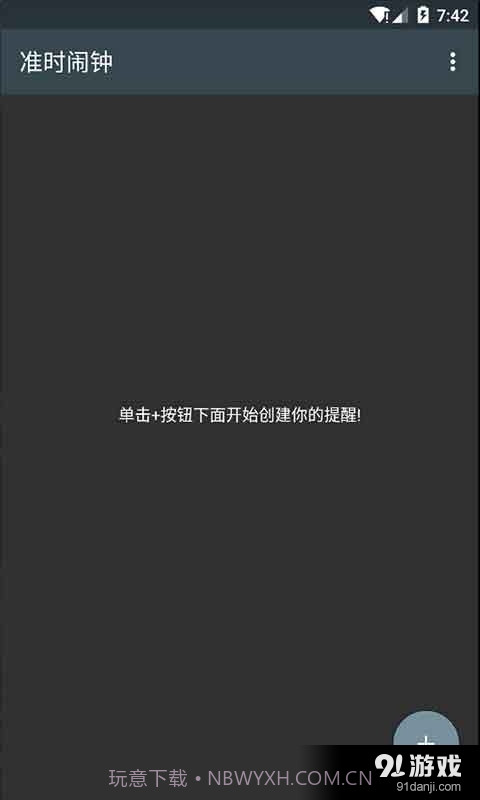 必醒闹钟截图1 必醒闹钟截图1