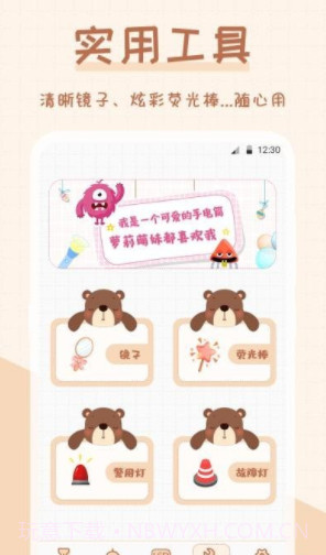 手电筒超萌版截图2 手电筒超萌版截图2